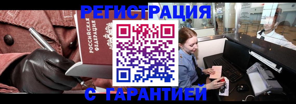 временная регистрация адрес в Североморске