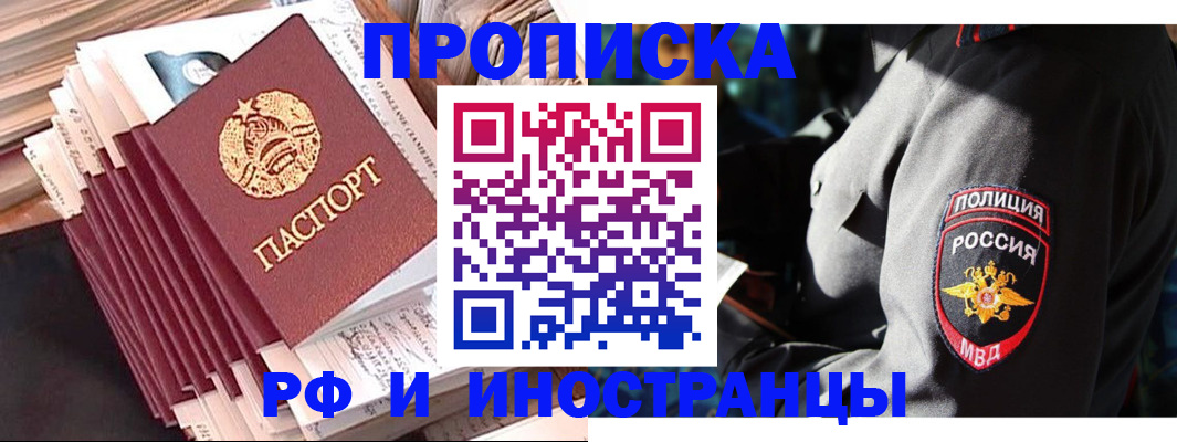 прописка в квартире в Североморске