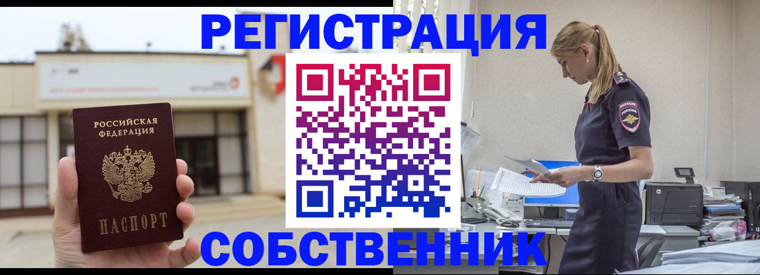 временная регистрация для школы в Североморске