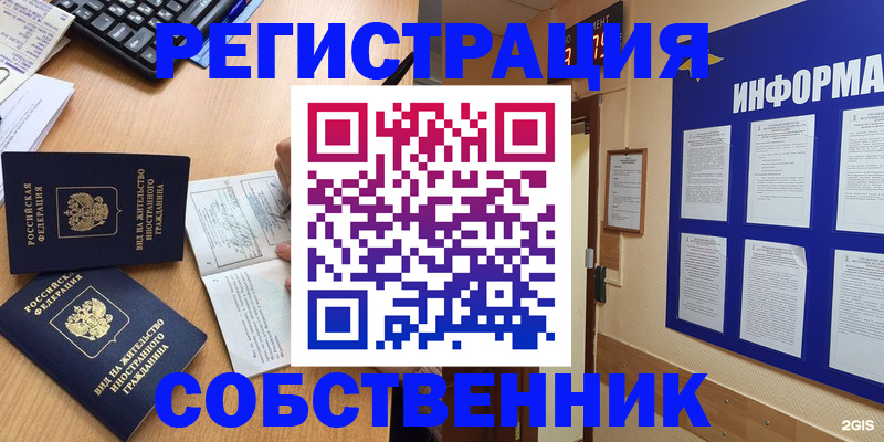 временная регистрация для всех в Североморске