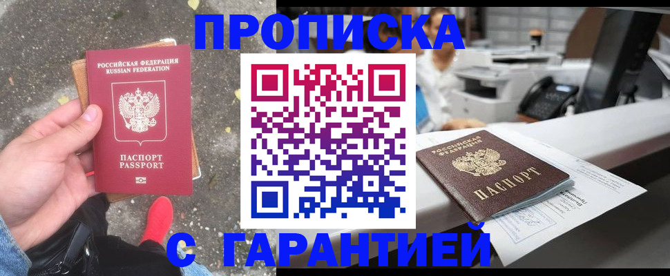 временная регистрация 2025 в Североморске