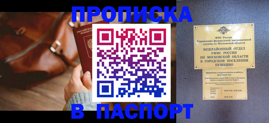 временная регистрация недорого в Североморске