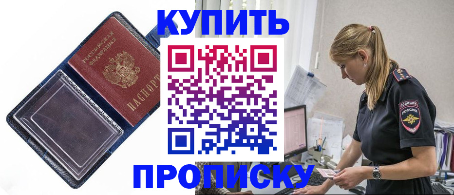 временная регистрация надежно в Североморске