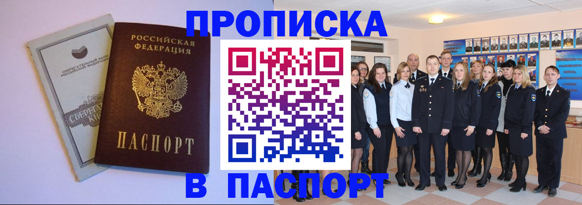 временная регистрация для школы в Североморске