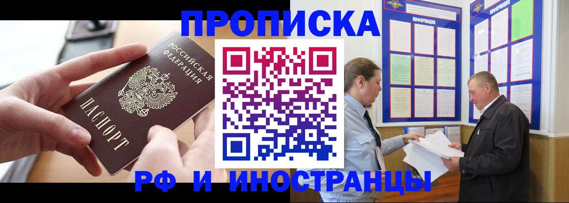 временная регистрация в квартире в Североморске